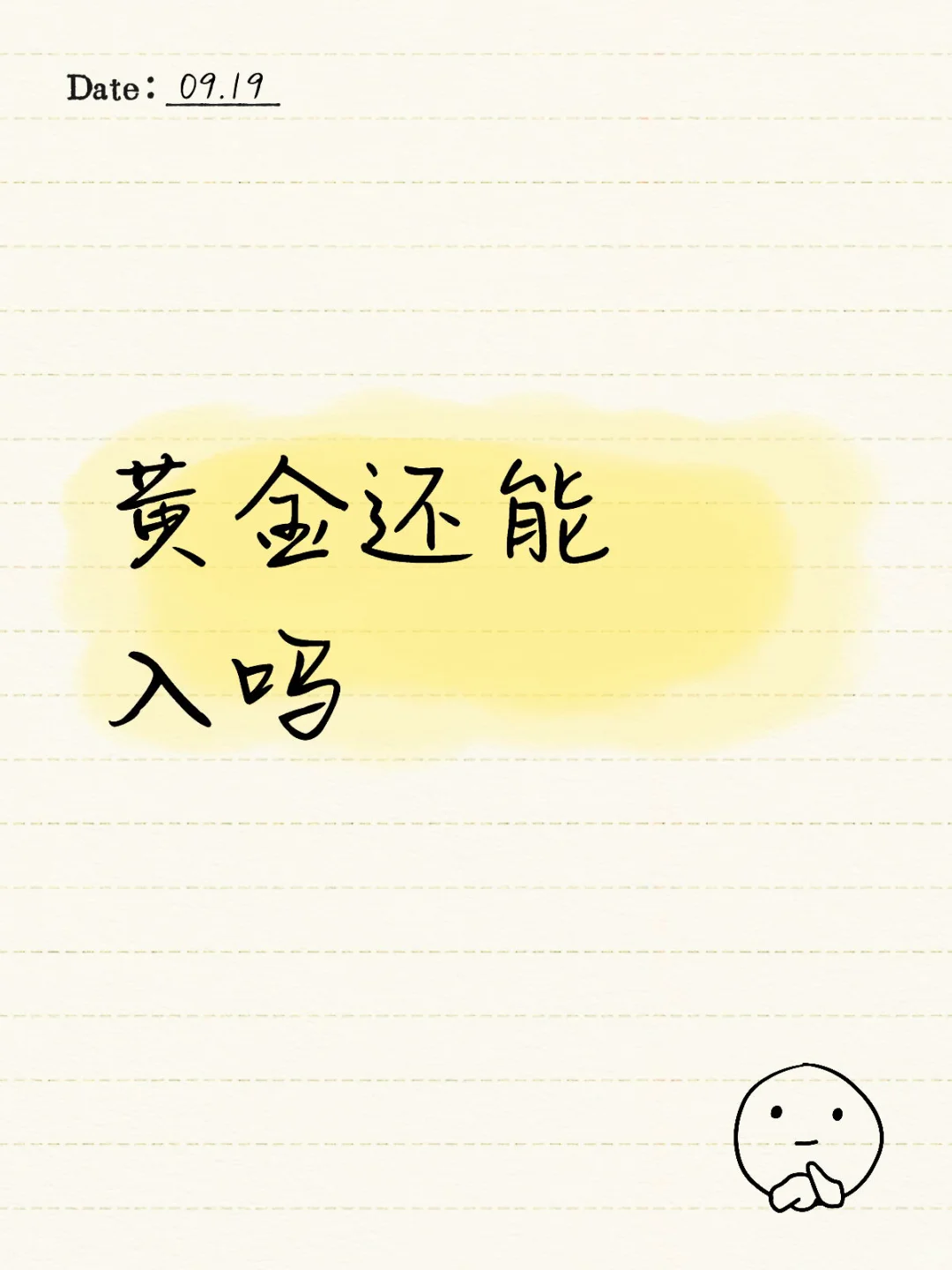 黄金黄金