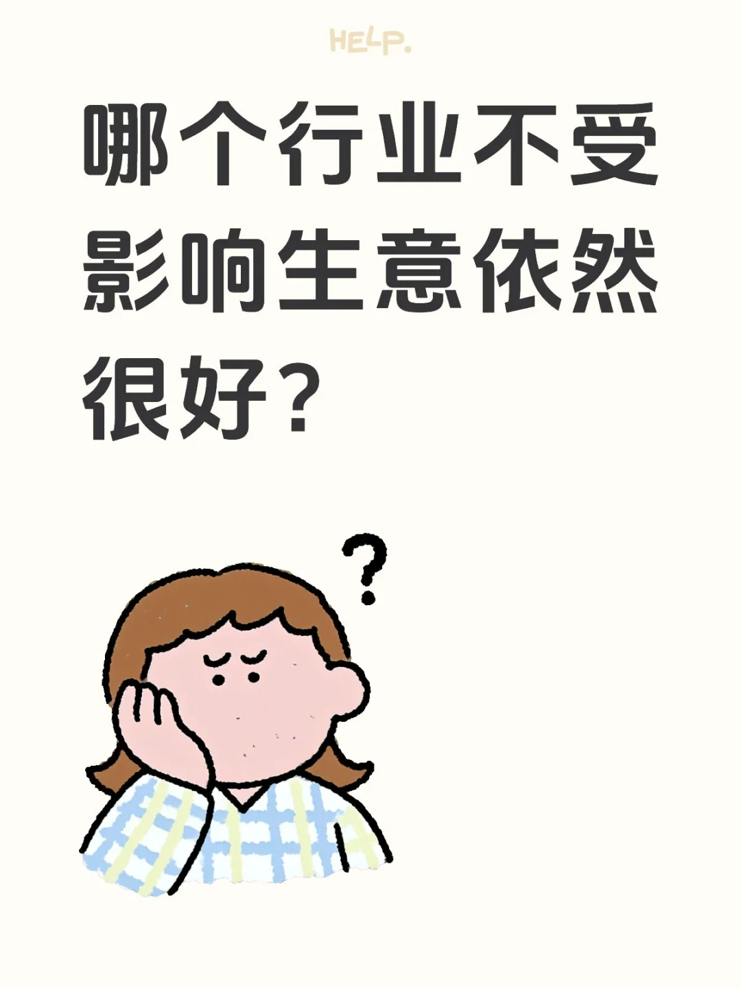 我问你答