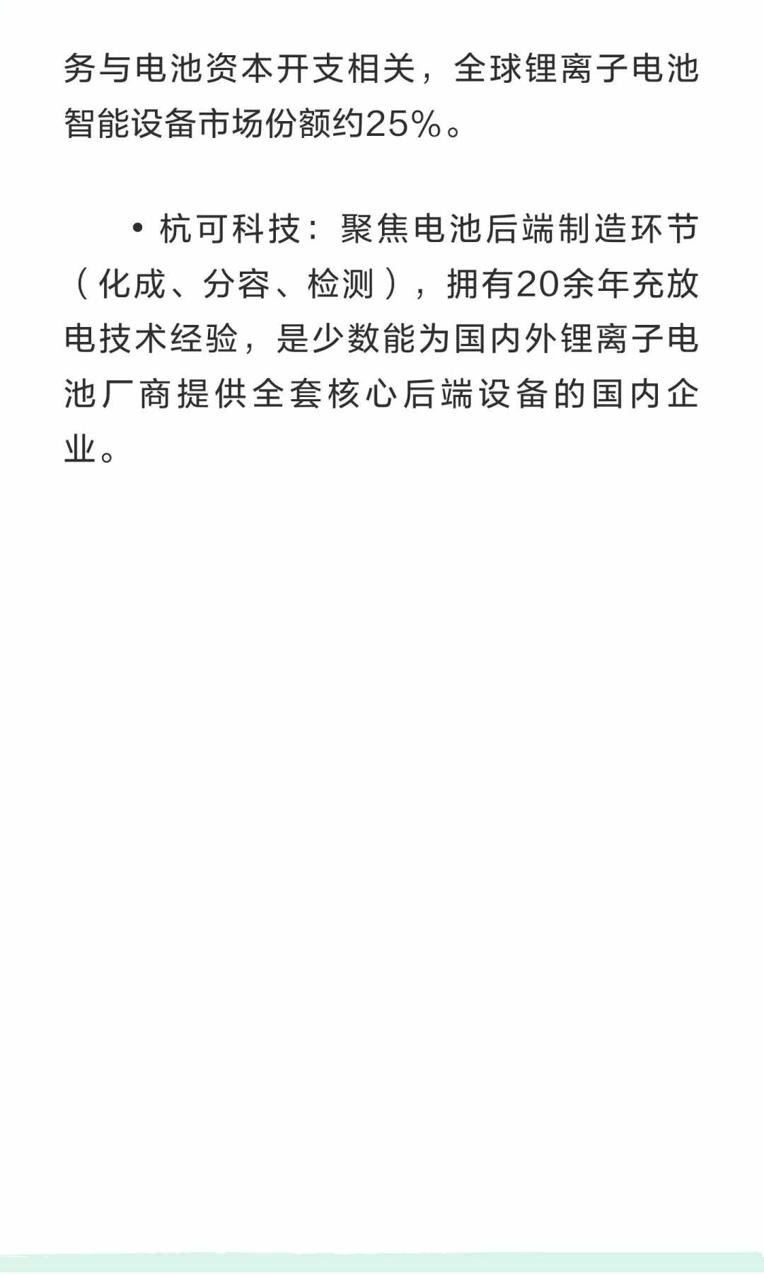 高盛研报：电池设备——下调杭可科技为卖出