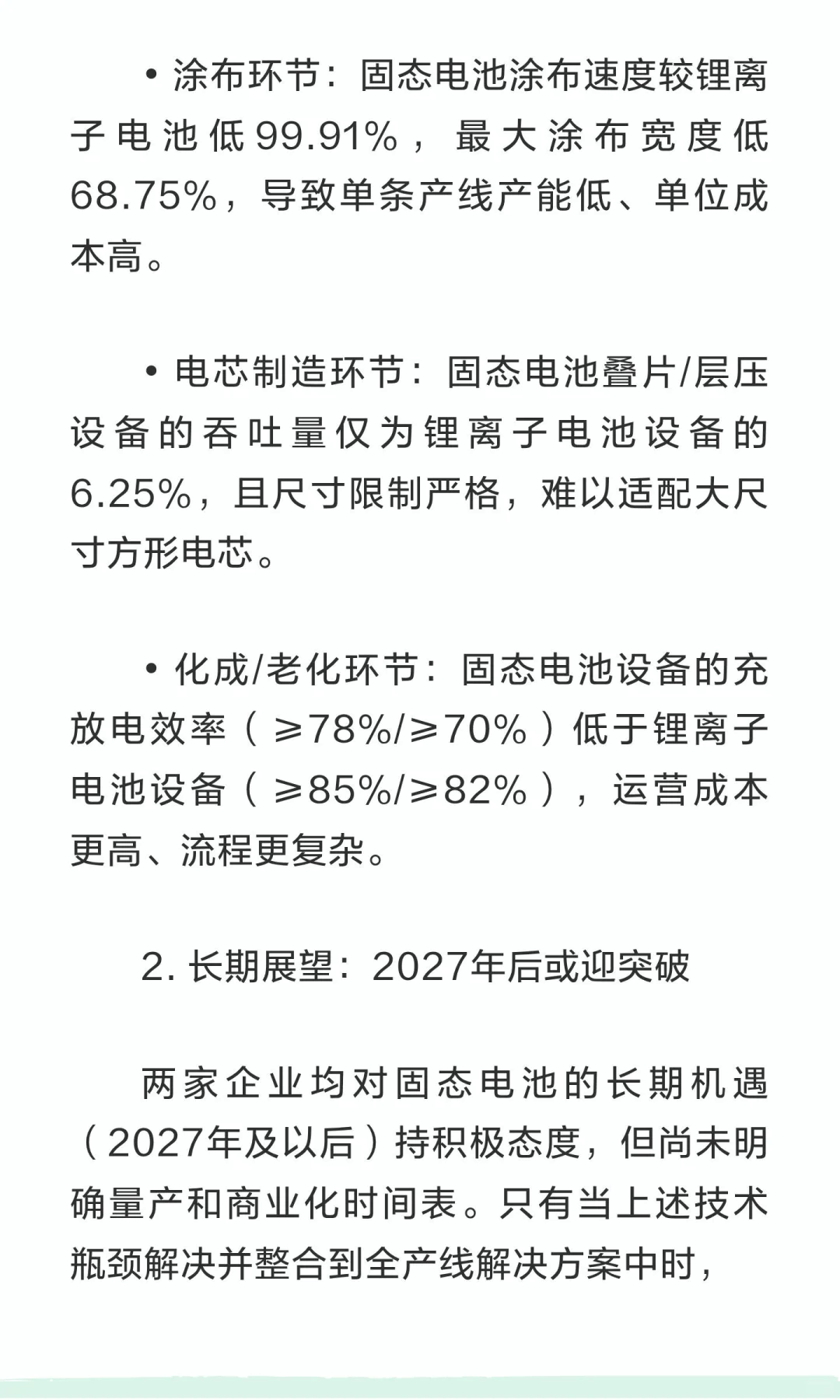 高盛研报：电池设备——下调杭可科技为卖出