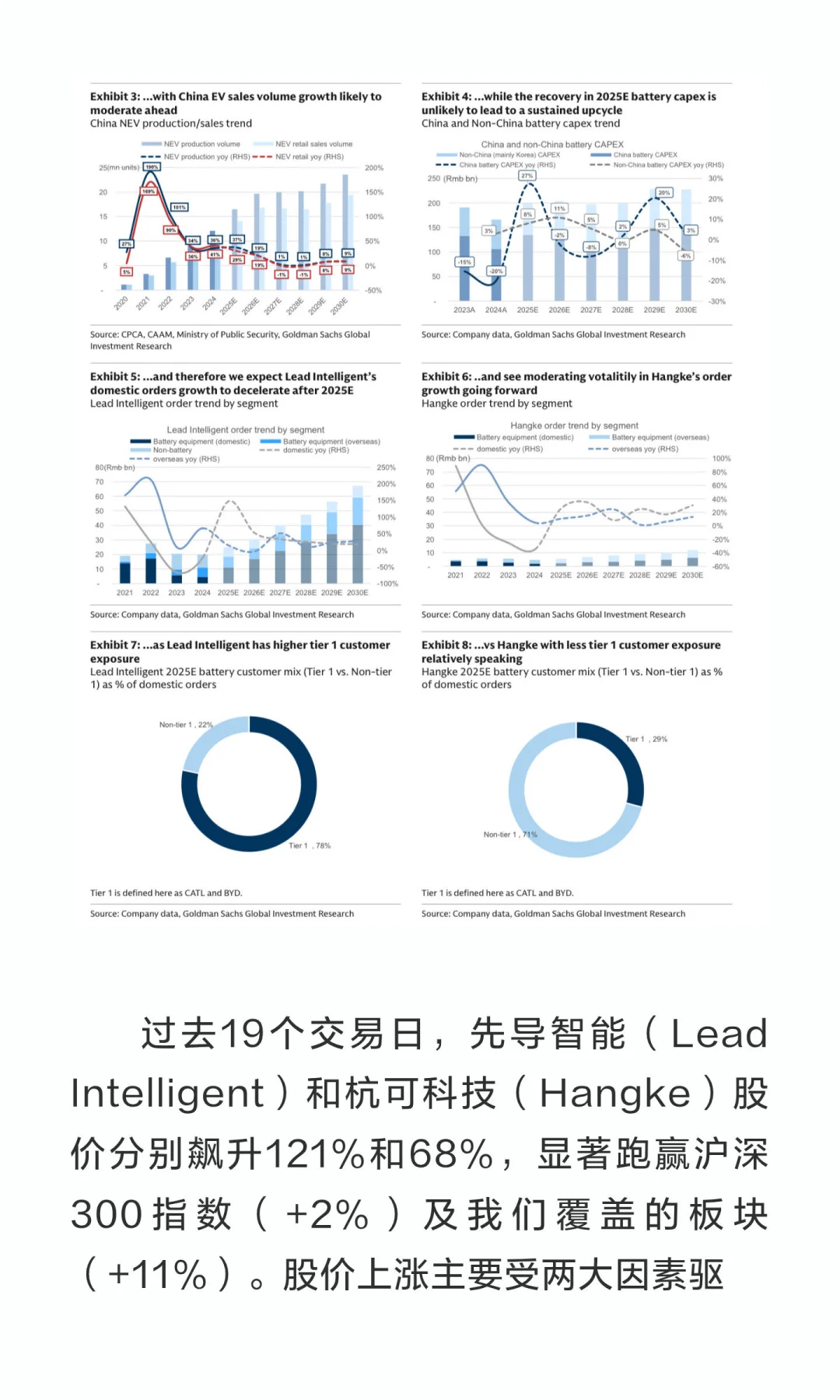 高盛研报：电池设备——下调杭可科技为卖出