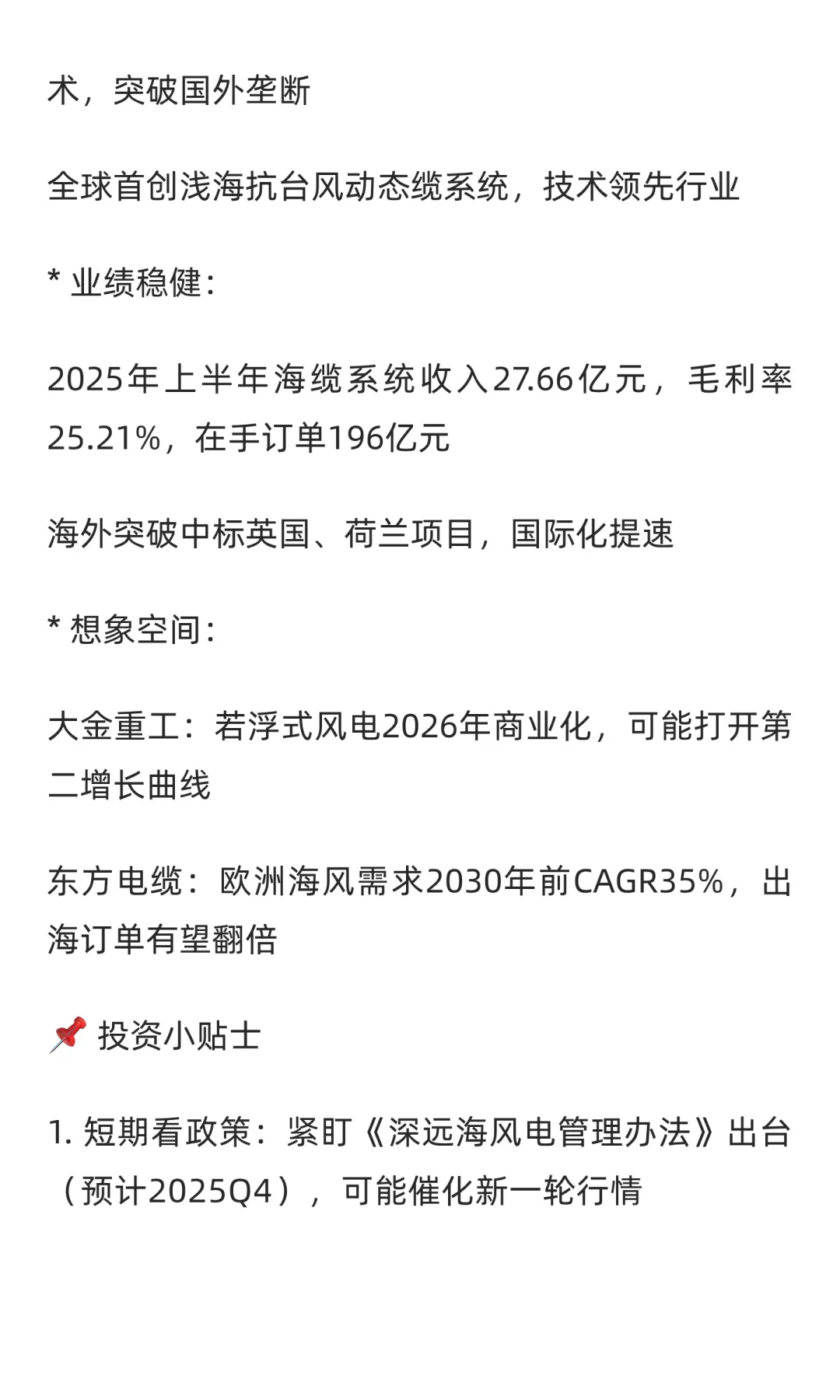 板块趋势前景分析：风电