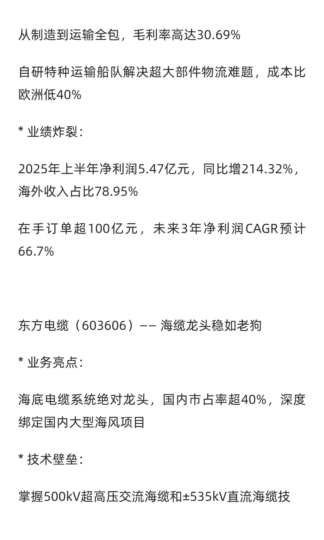 板块趋势前景分析：风电