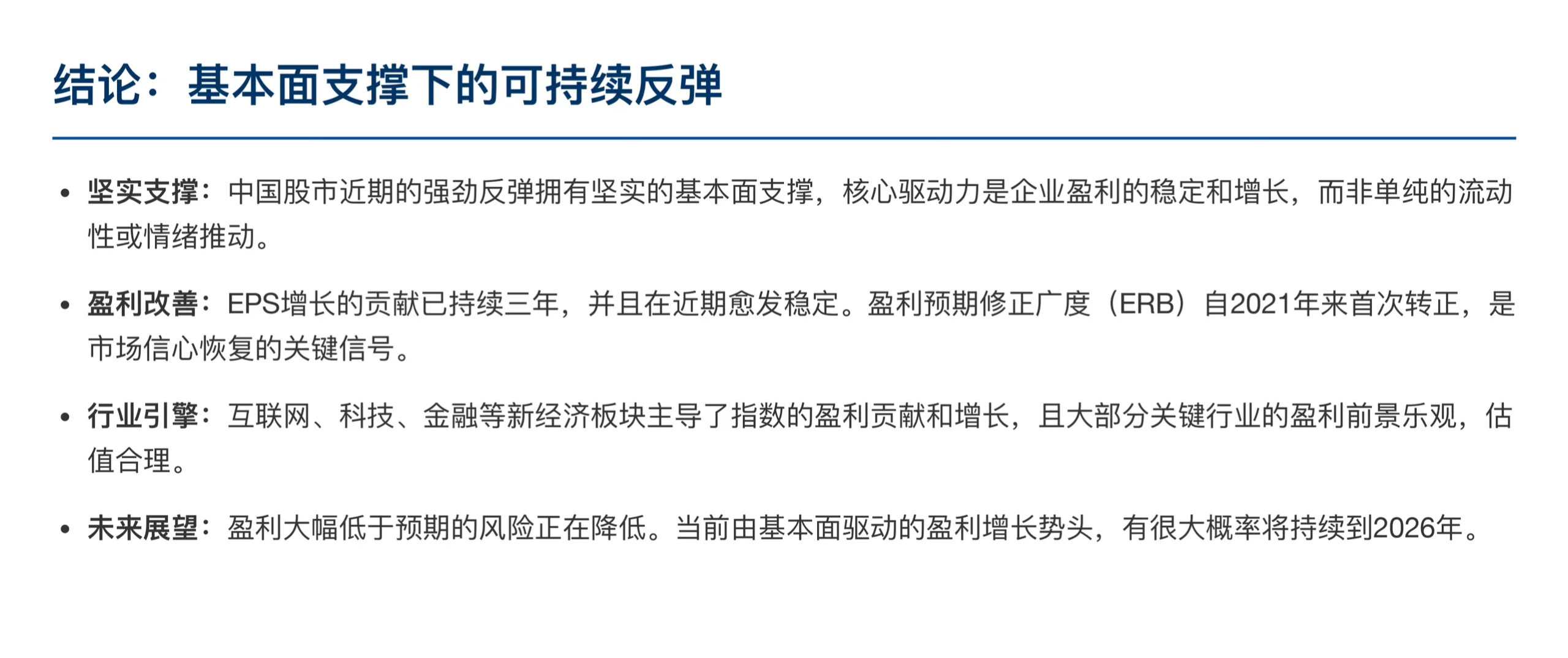 摩根士丹利研报：中国股市大涨，是否昙花一现