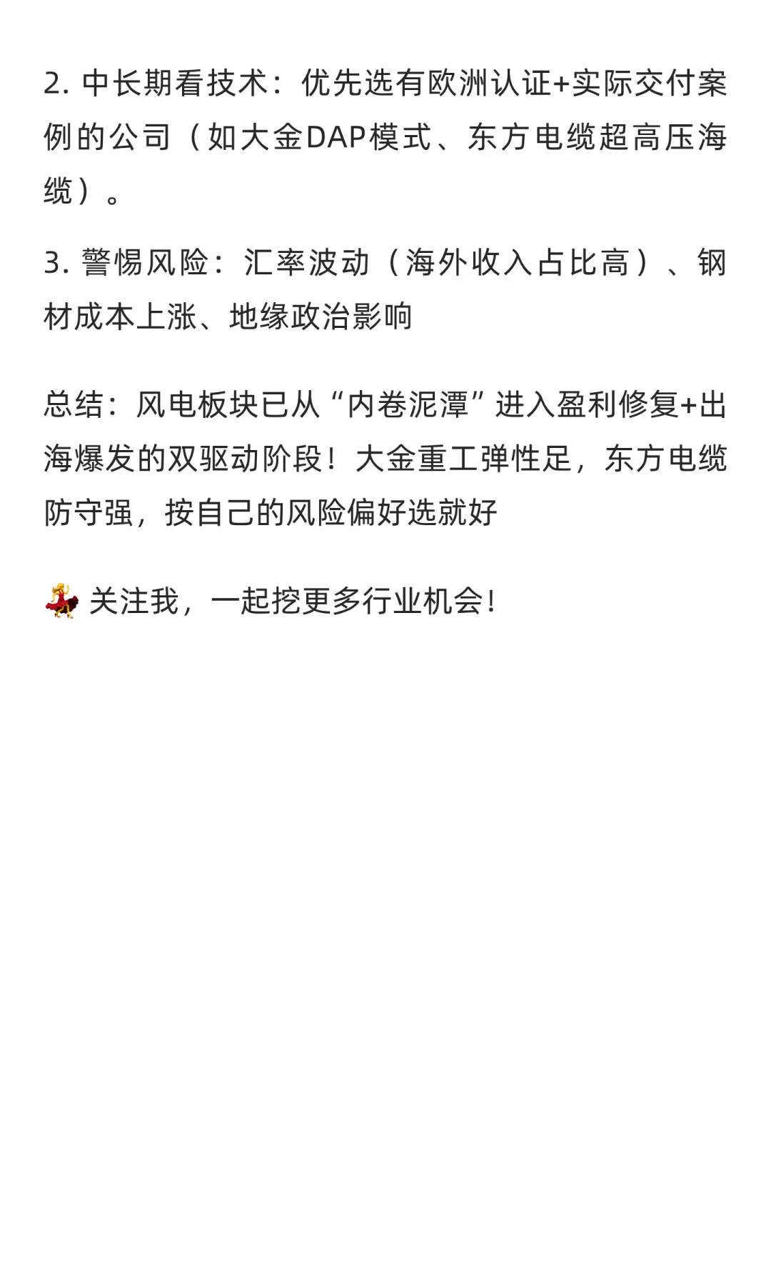 板块趋势前景分析：风电