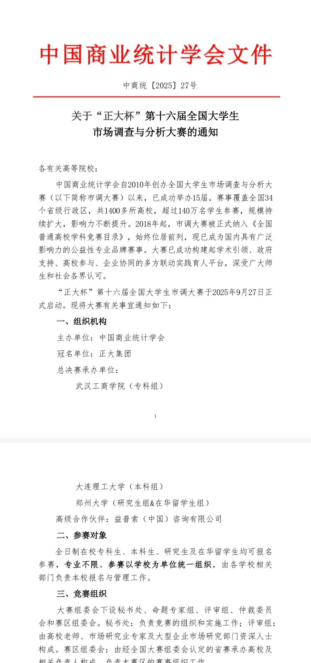 大学生竞赛天花板！正大杯该怎么参加？