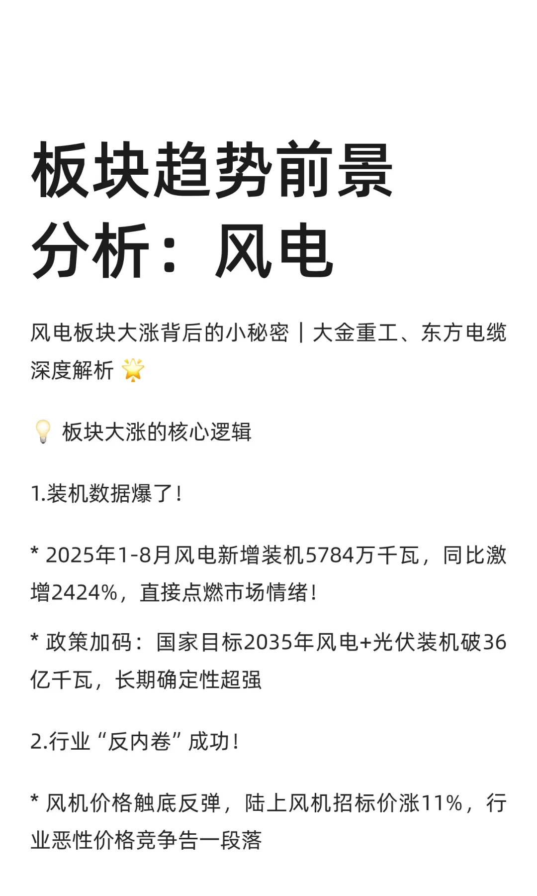 板块趋势前景分析：风电