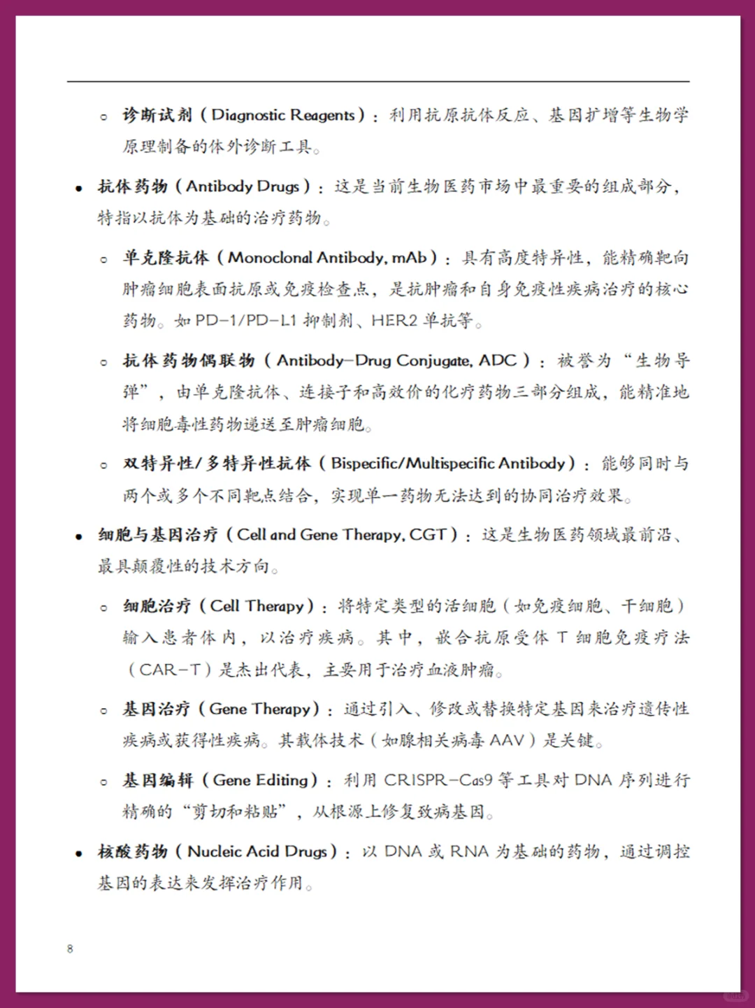 中国生物医药行业现状报告