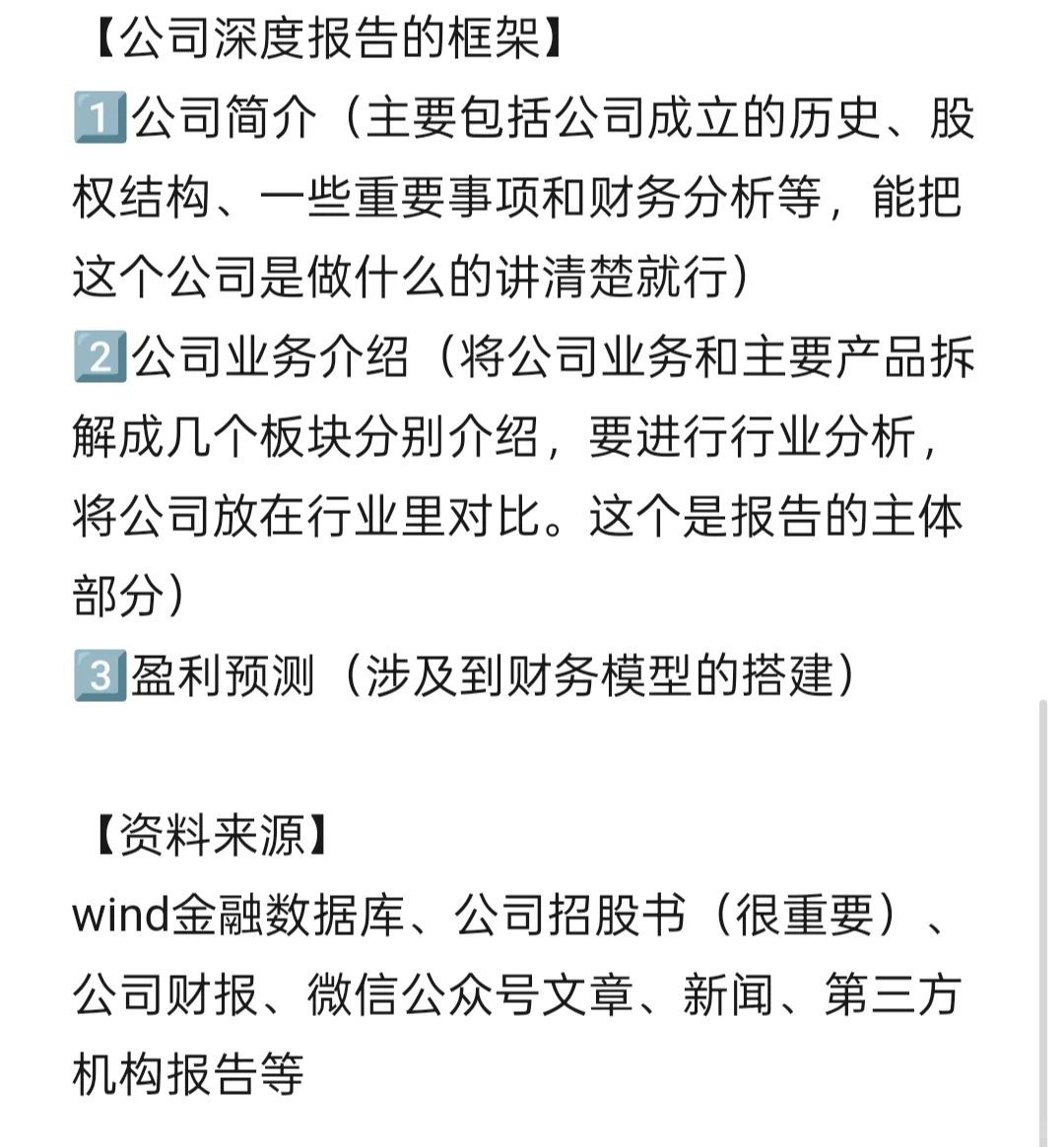 两段券商行研实习经验总结