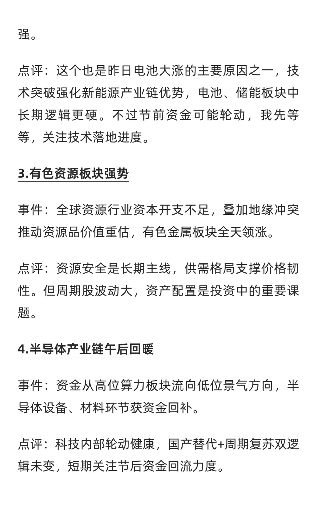 9.30早评：券商大爆发！周二继续发红包？