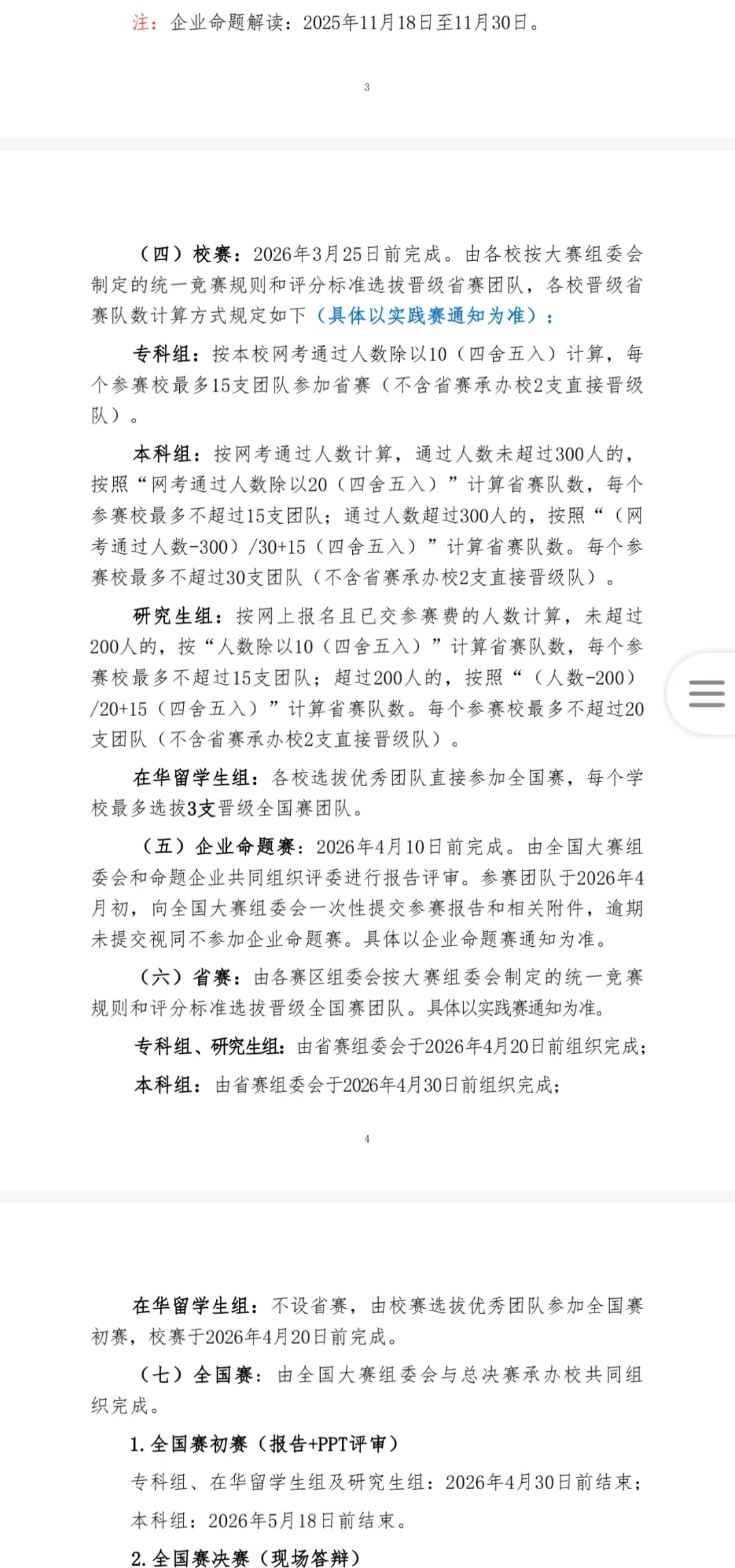 大学生竞赛天花板！正大杯该怎么参加？