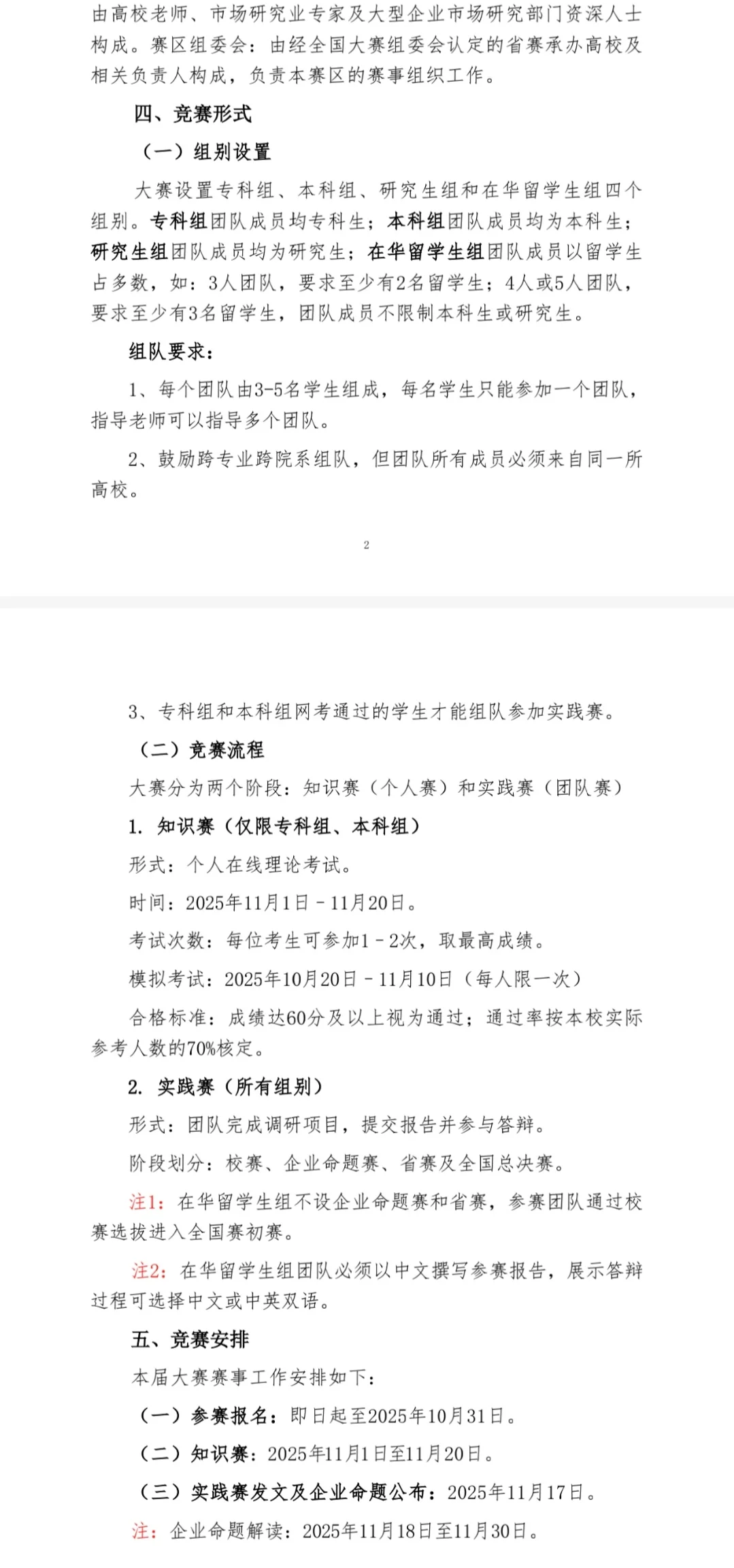 大学生竞赛天花板！正大杯该怎么参加？
