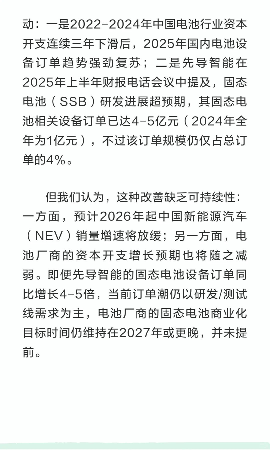 高盛研报：电池设备——下调杭可科技为卖出