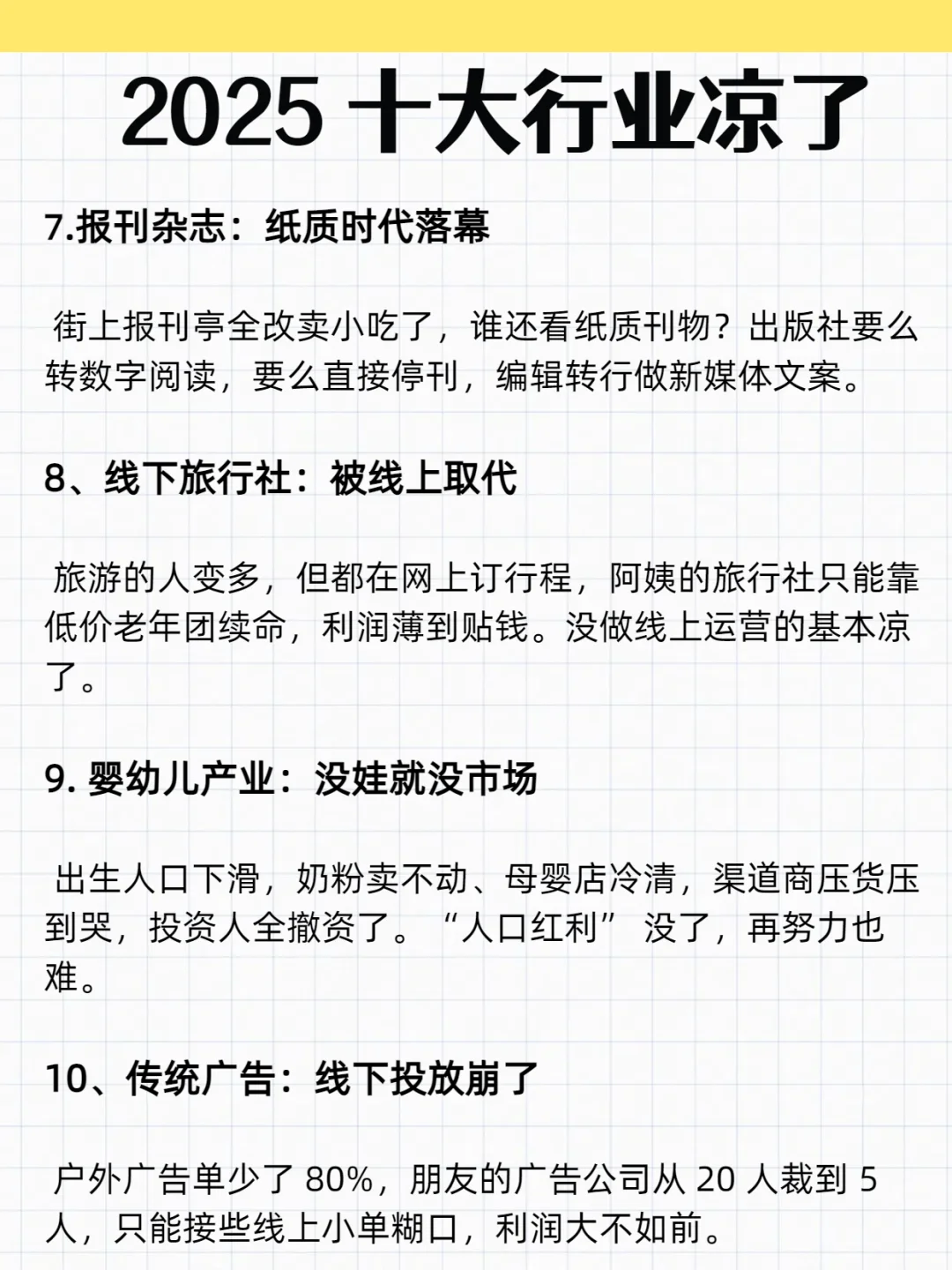 2025 十大行业凉了？有人裁员有人转型