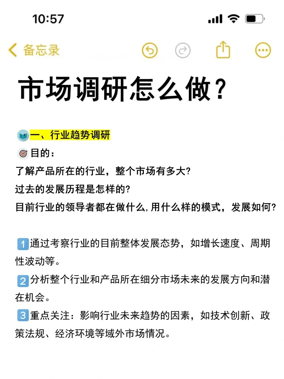 市场调研怎么做 看看这里
