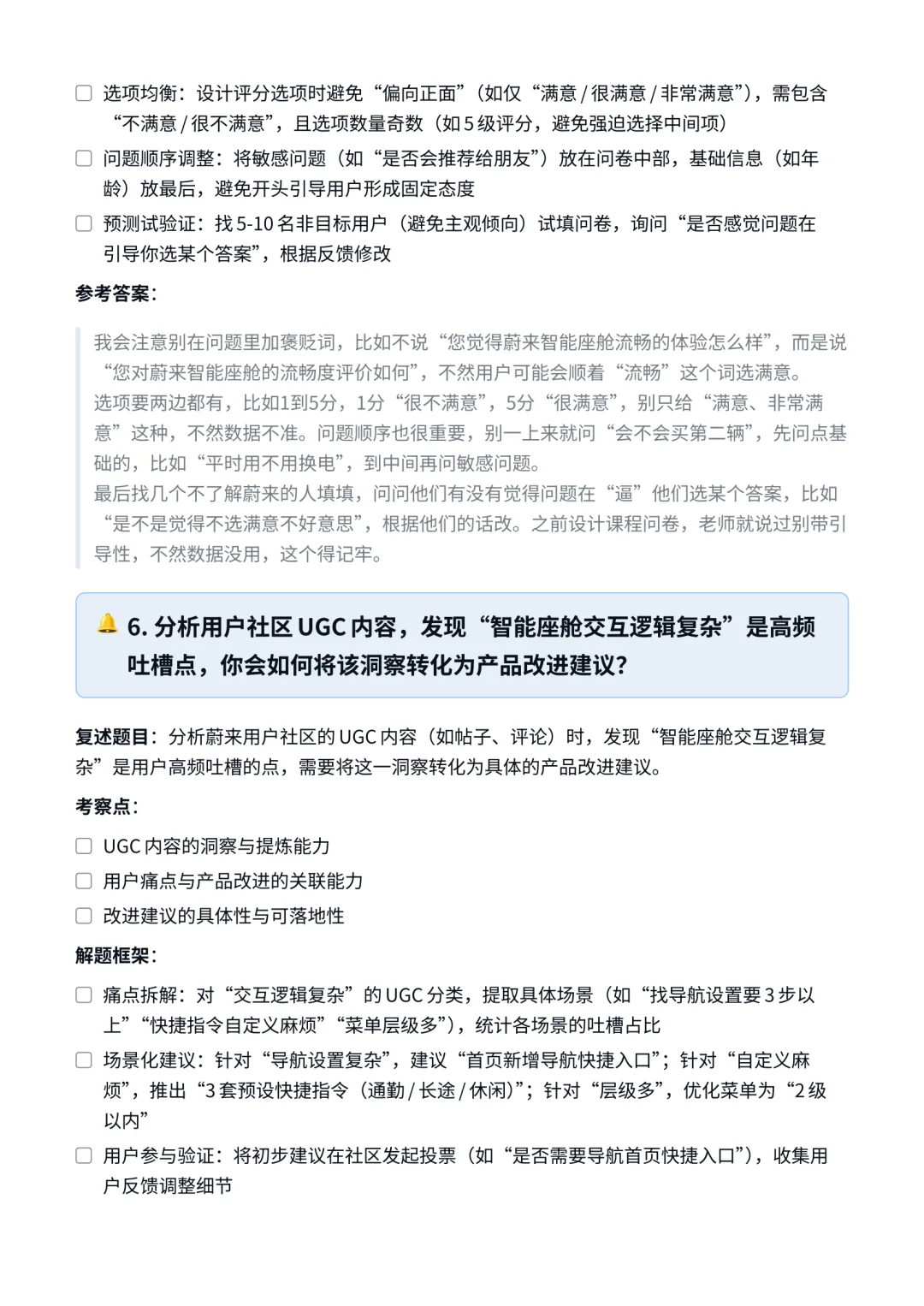 蔚来｜市场及用户研究面试