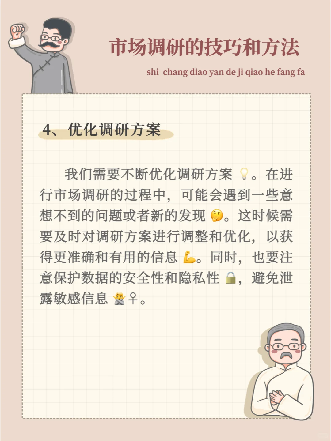 「产品经理必看❗️市场调研技巧大揭秘」