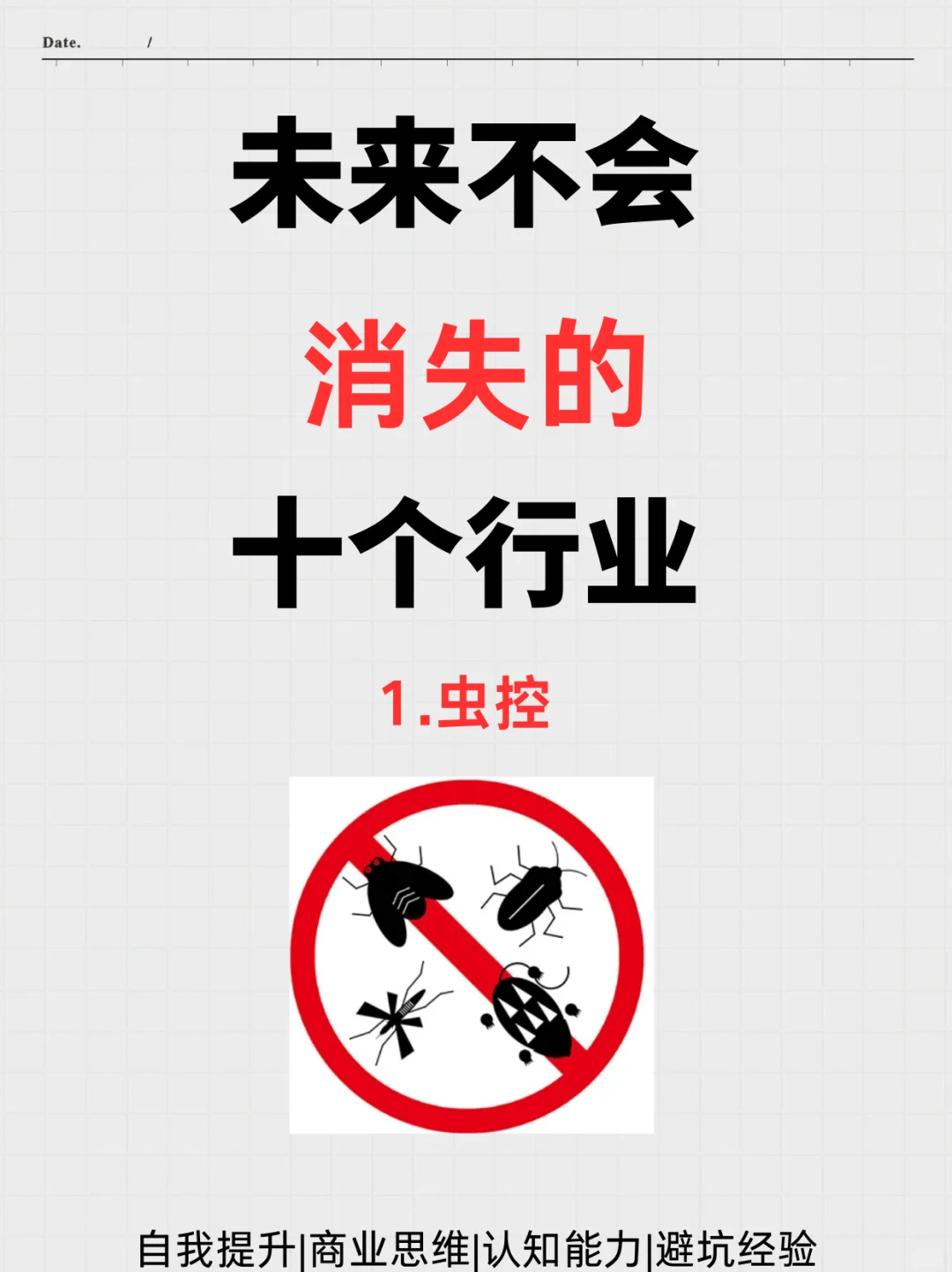 未来不会消失的十个行业❗💡