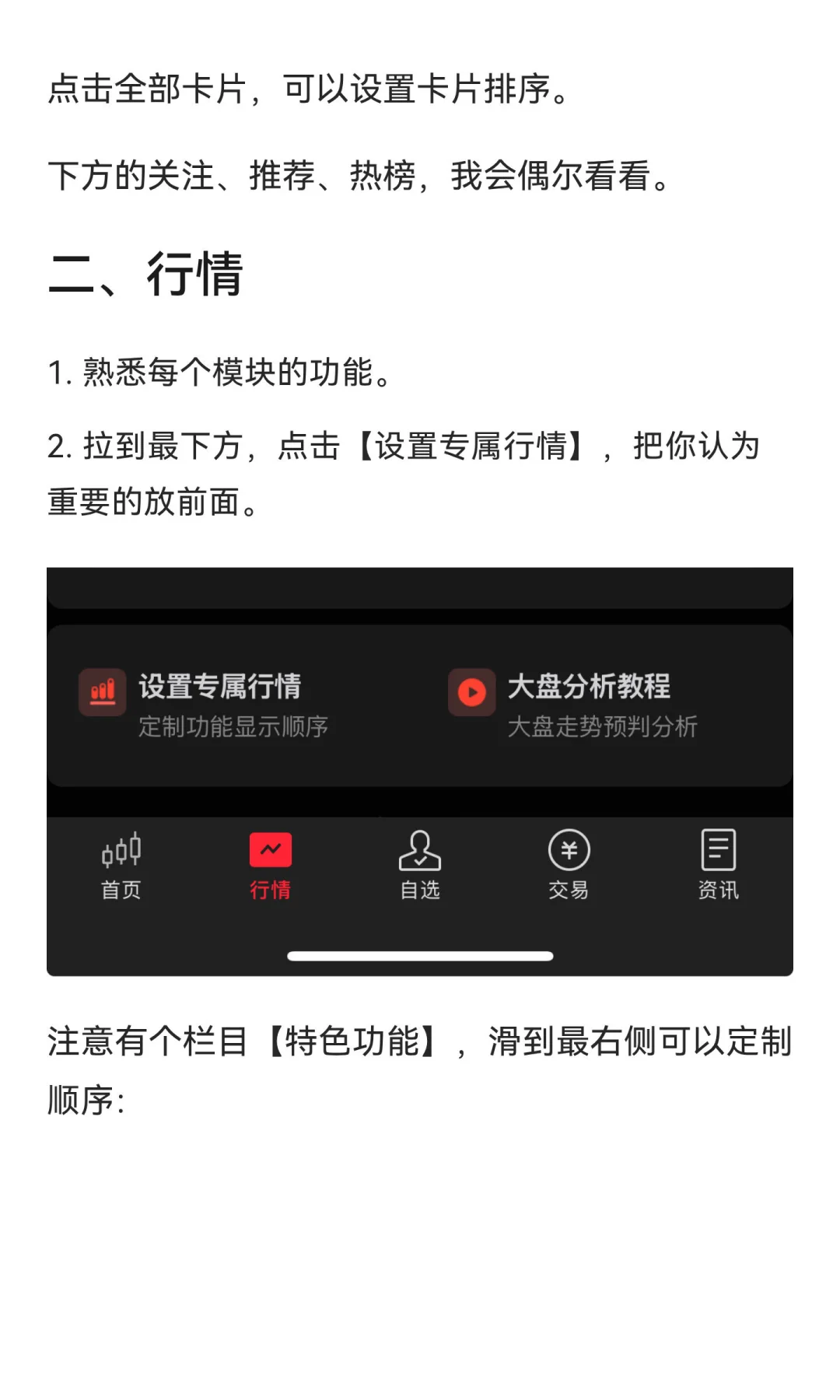 同花顺软件从入门到精通再到卸载