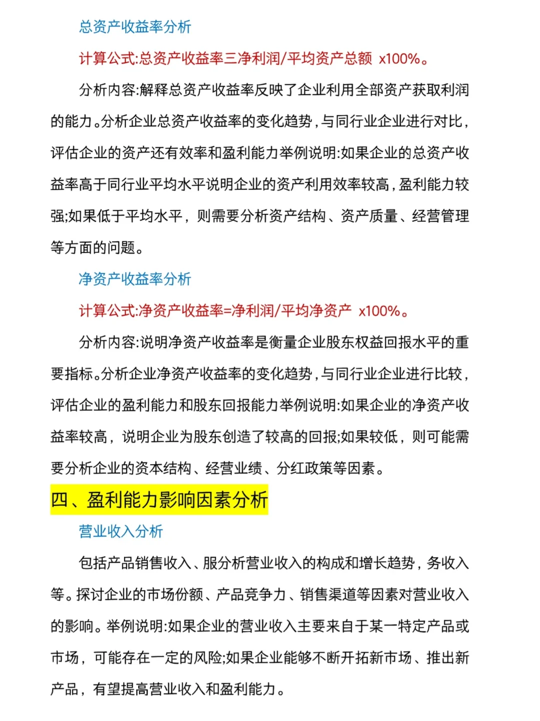 盈利能力分析怎么写？看这篇就够了！😆