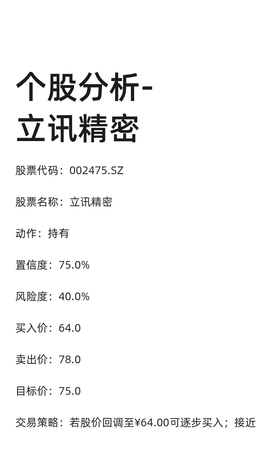 个股分析-立讯精密