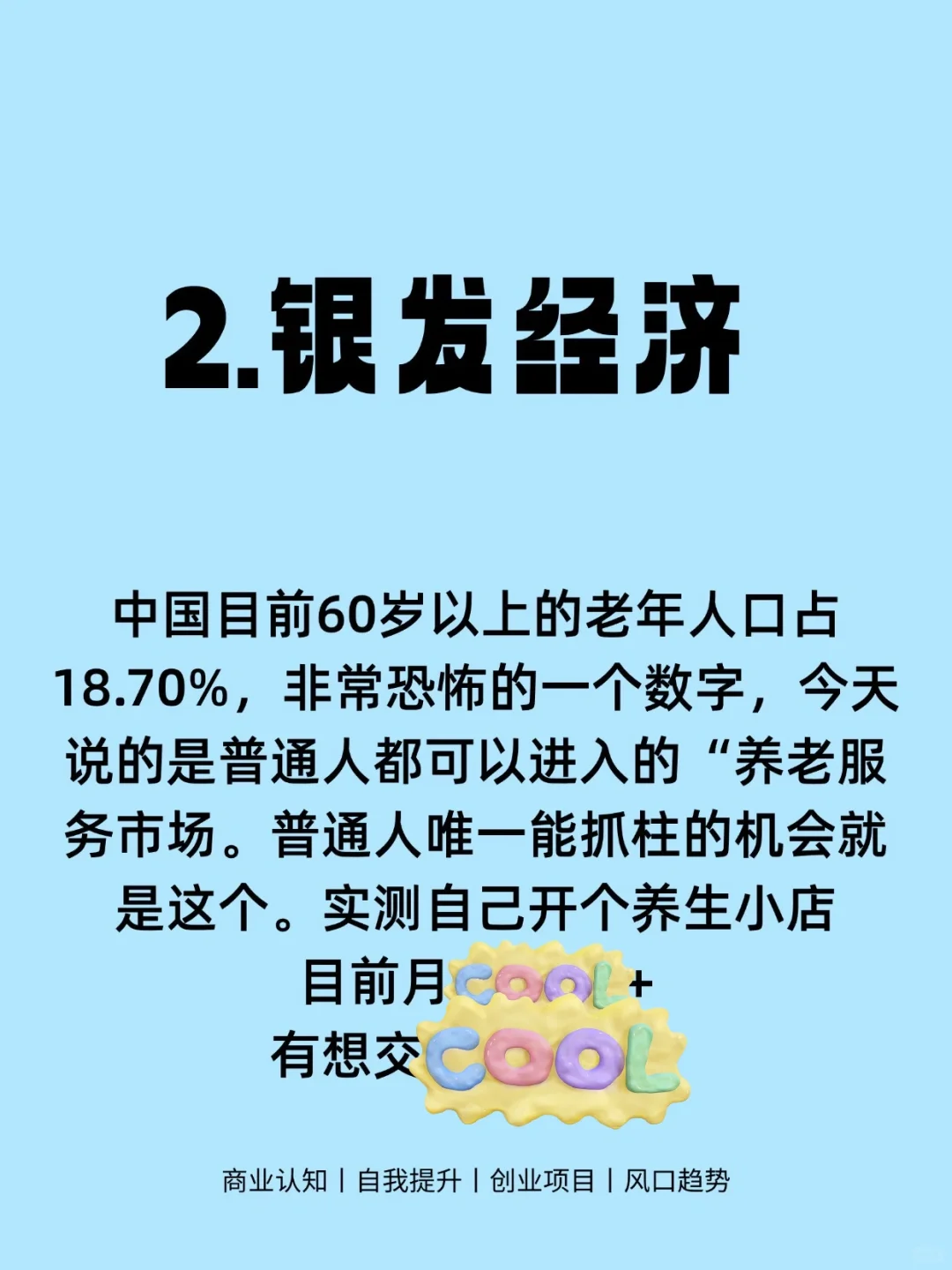 2025年最火爆行业