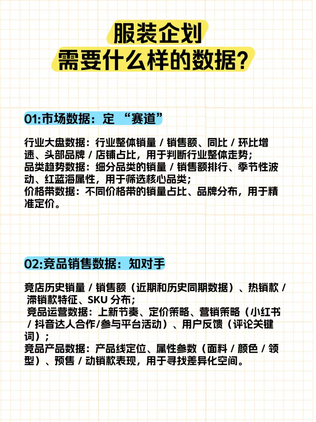 搞懂数据，服装企划还不是手拿把掐