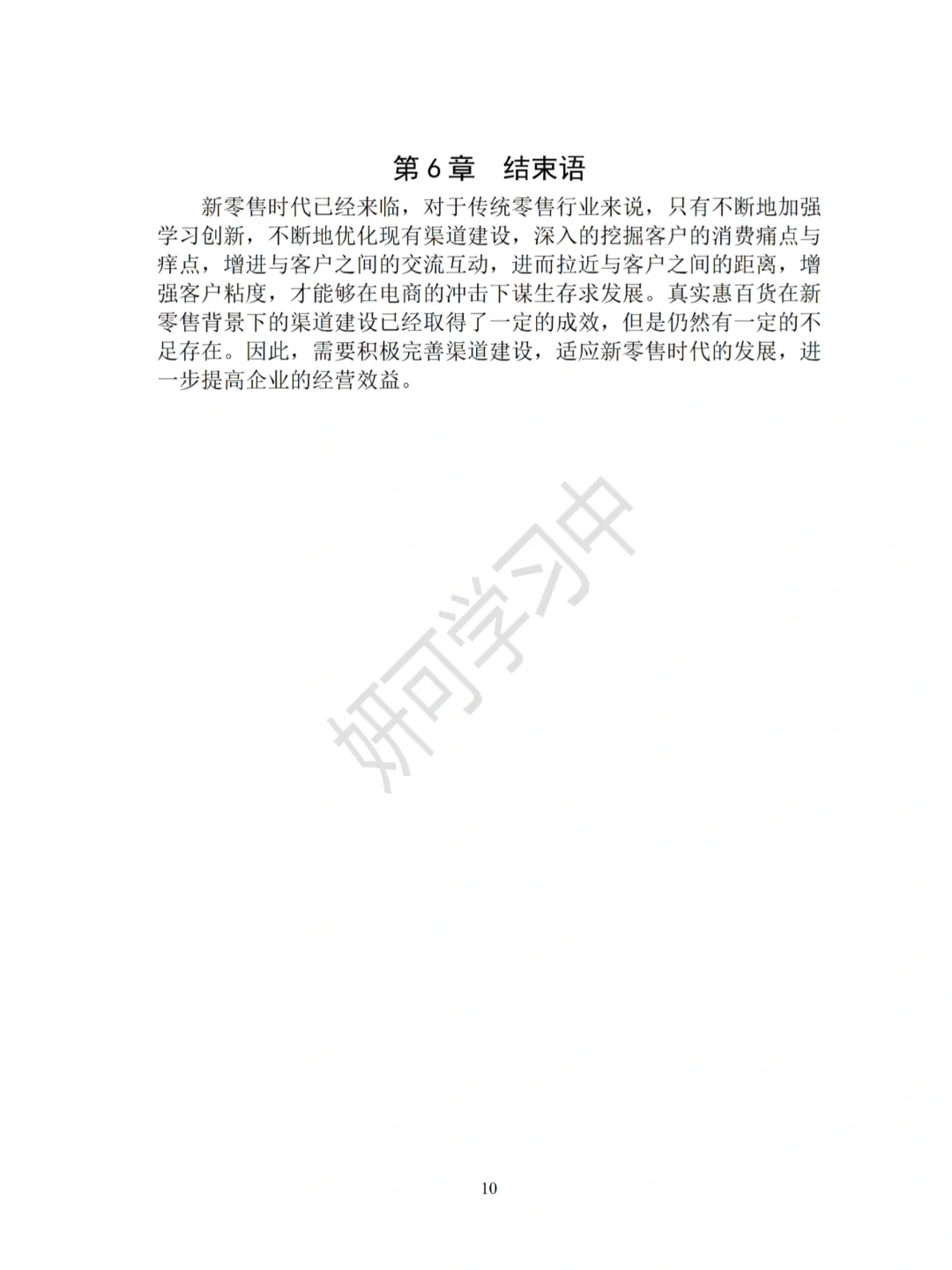 市场营销专业调查报告这样写一次过啦