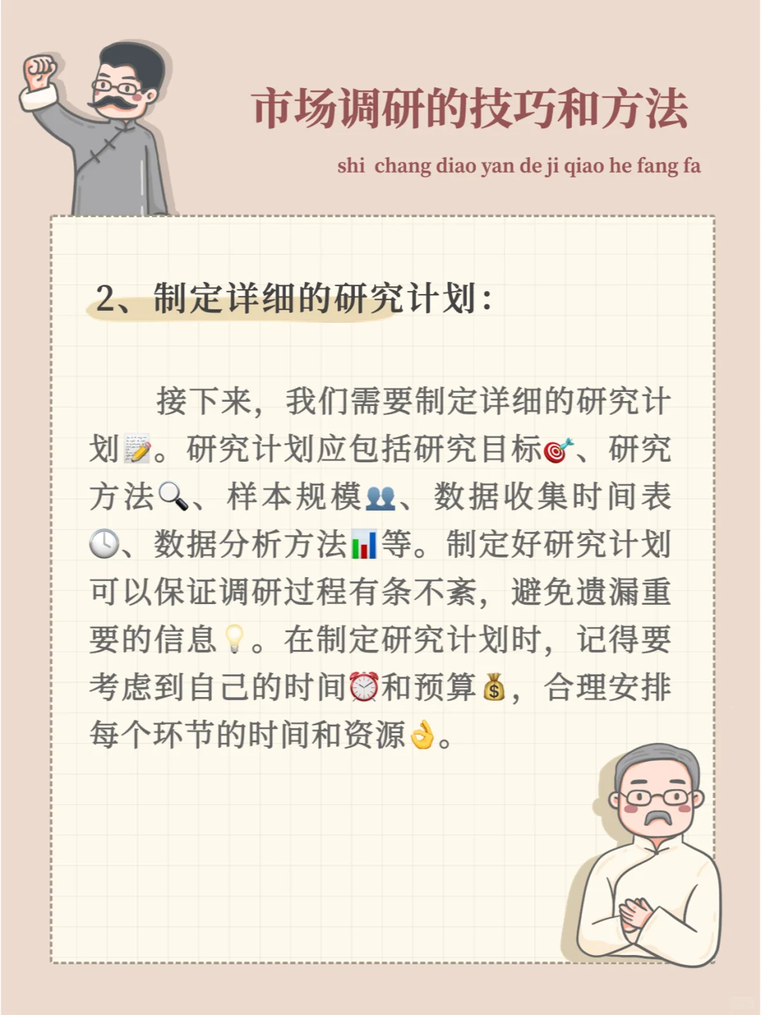 「产品经理必看❗️市场调研技巧大揭秘」