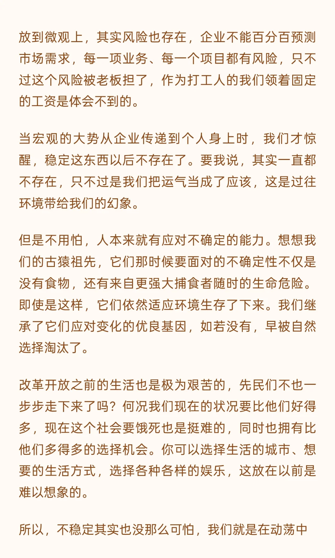 今后的环境，工作不稳定可能是常态