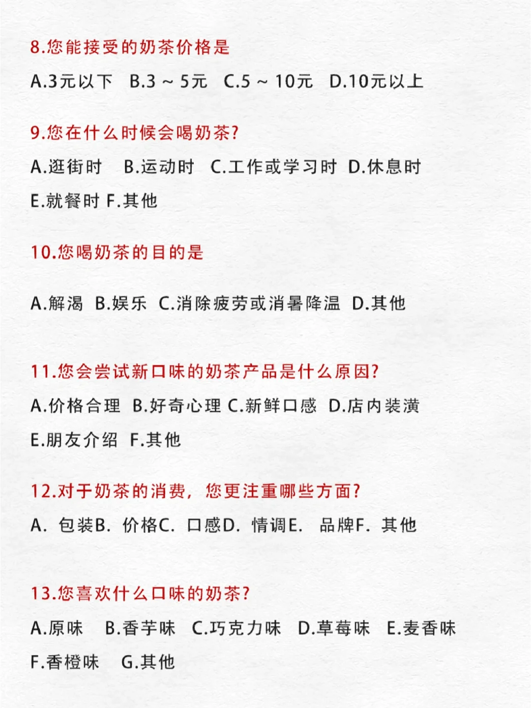 🔥开奶茶店|如何做一个简单市场调研✅