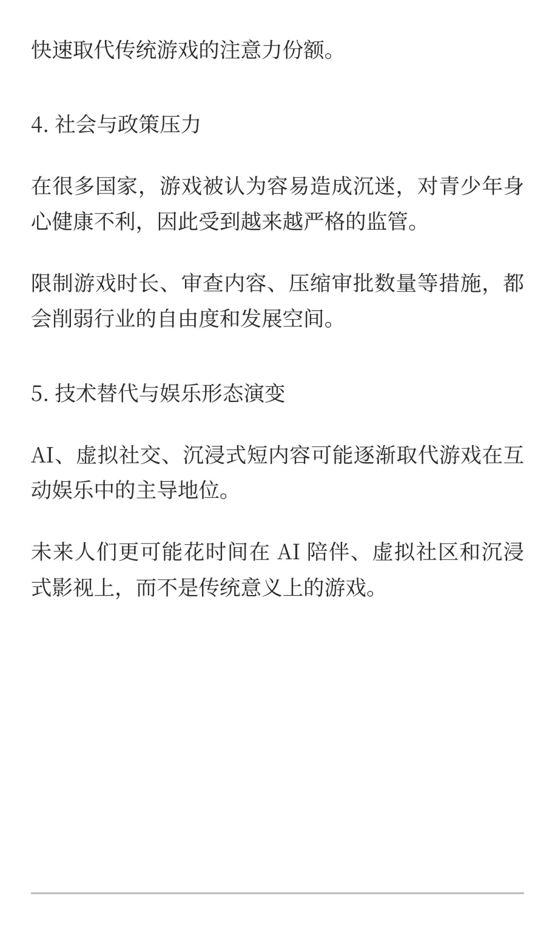 游戏行业没有未来