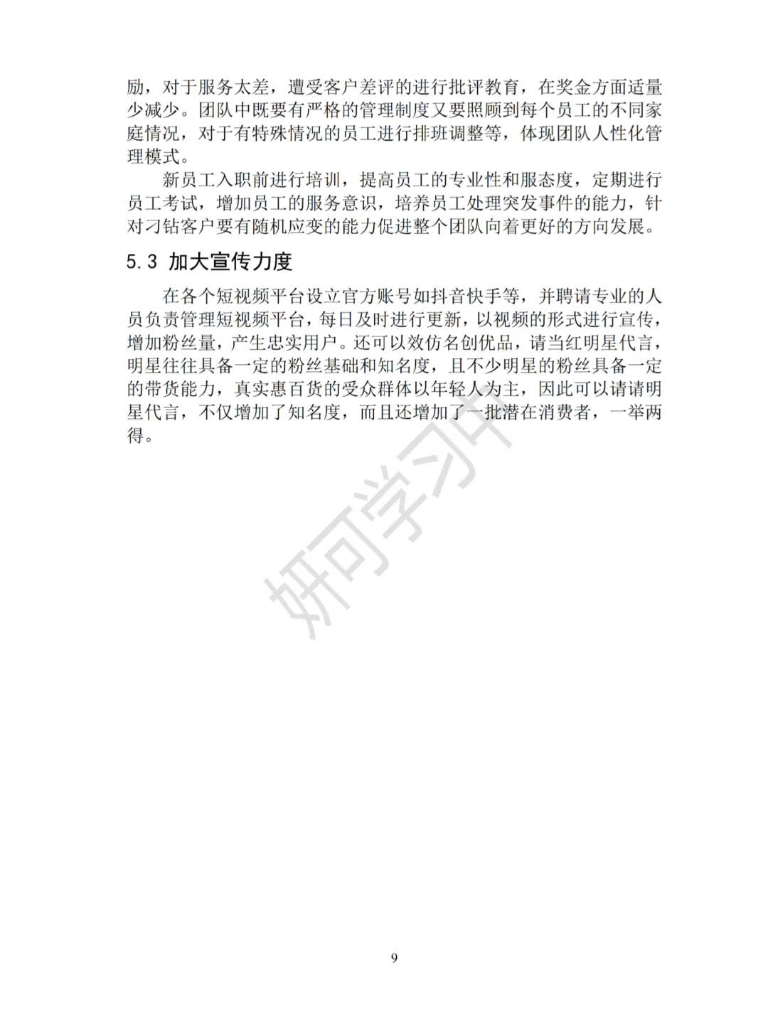 市场营销专业调查报告这样写一次过啦