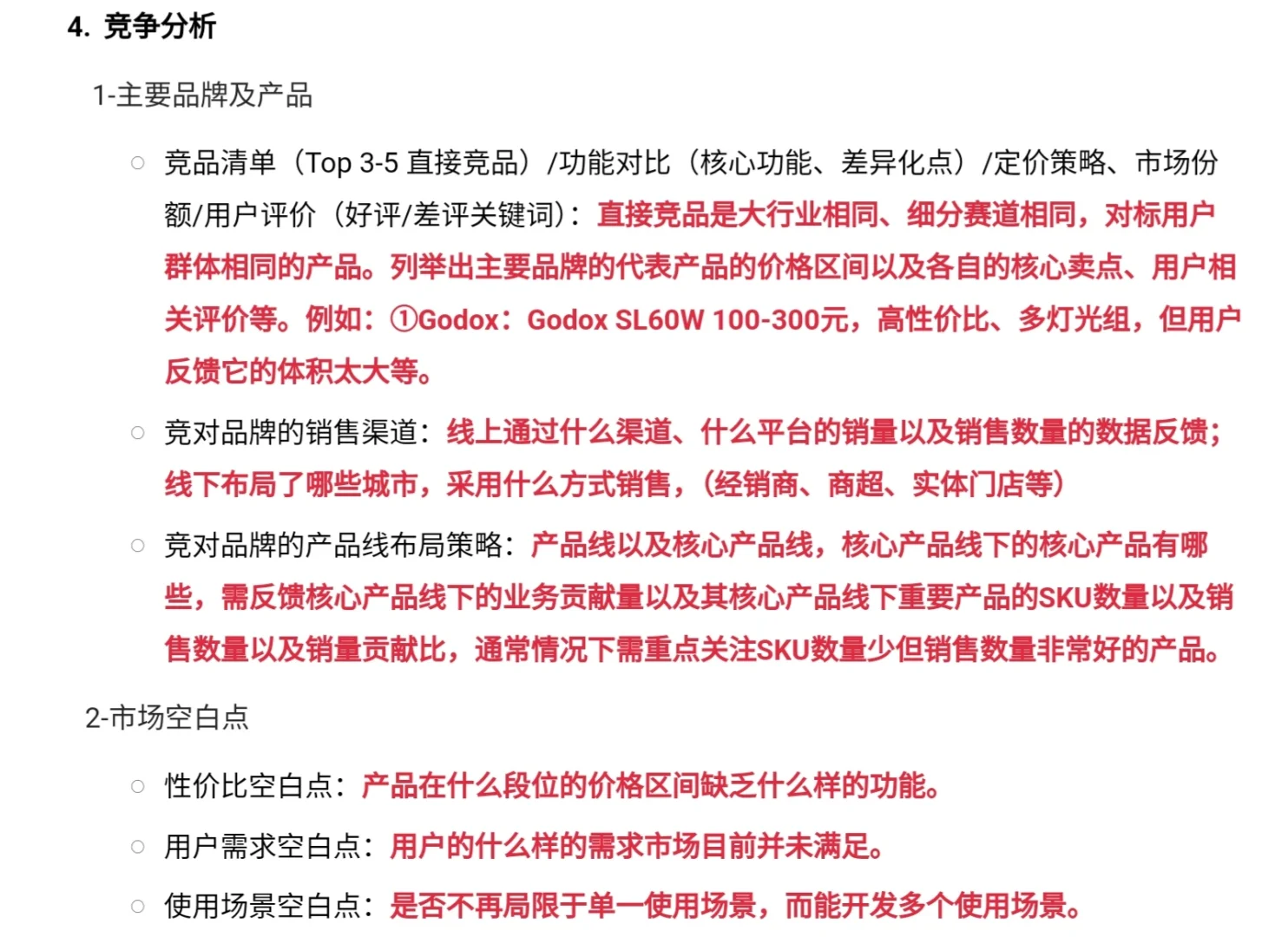 关于某类产品的市场调研分析报告-最全版