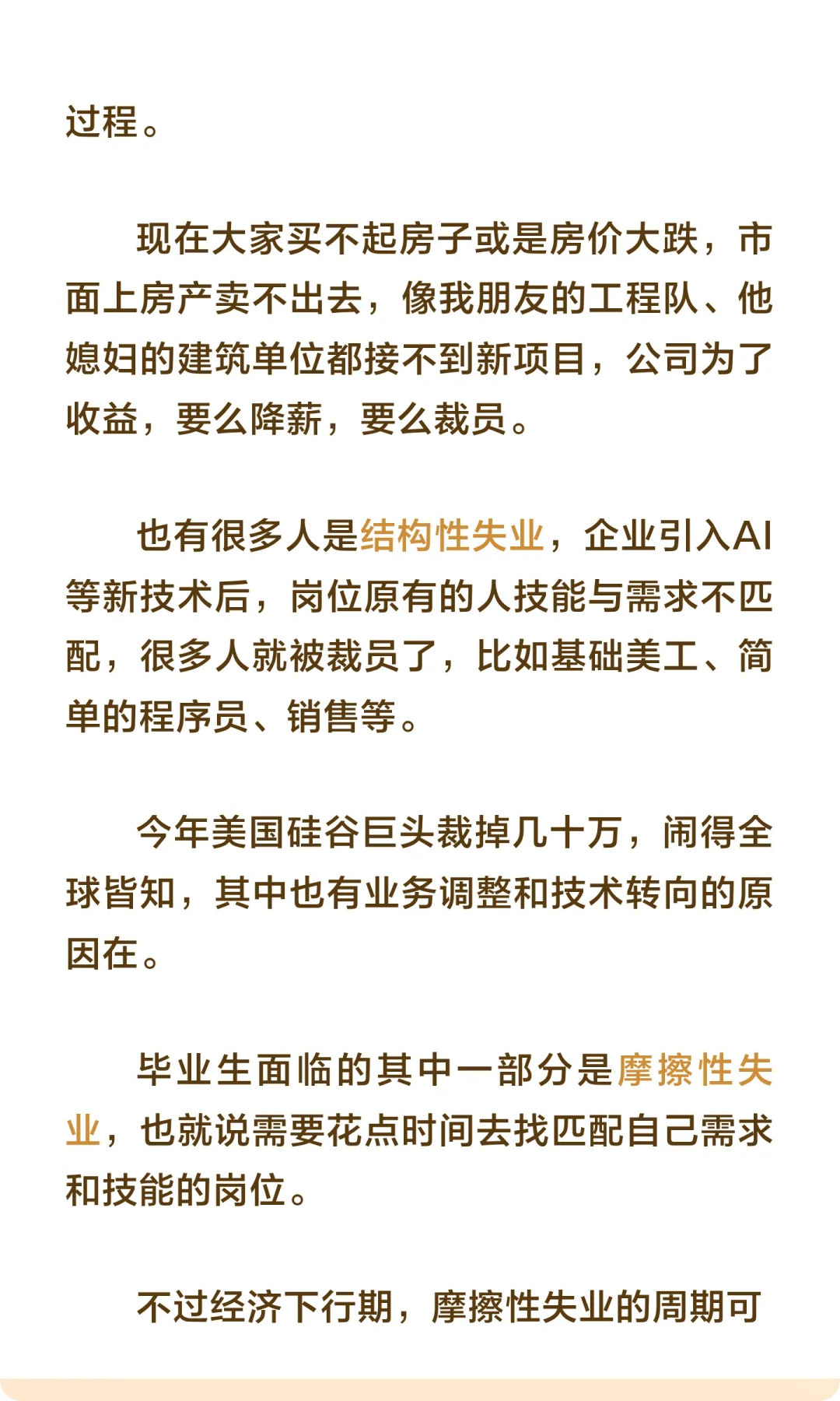 今年失业的人，越来越多了