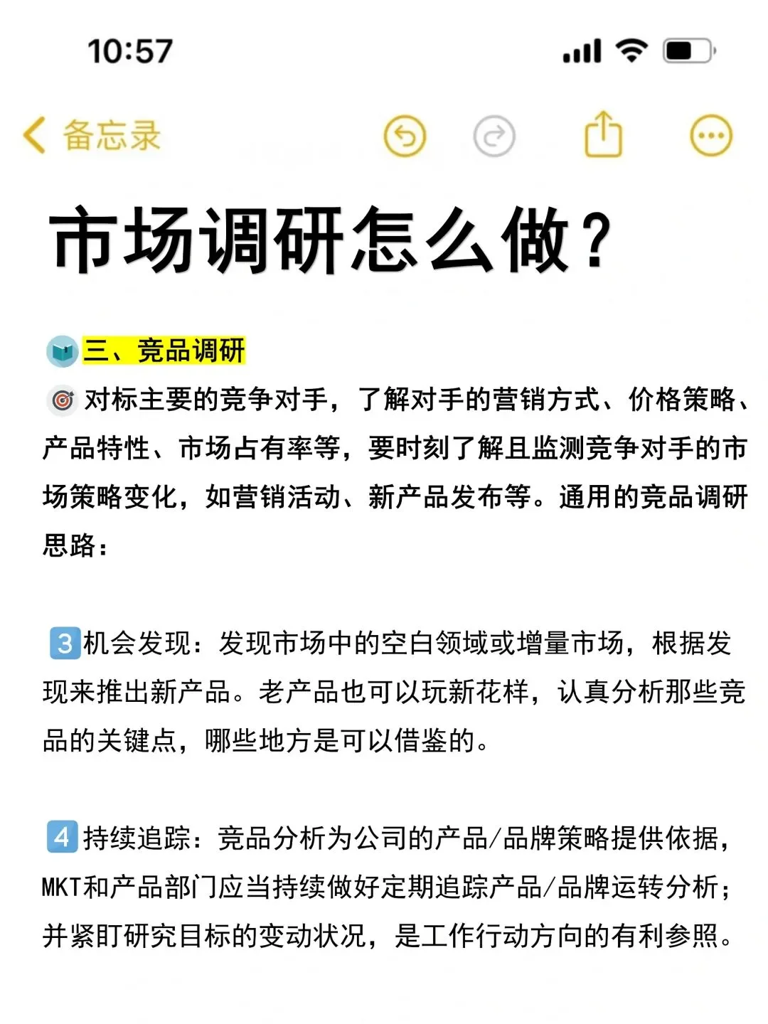 市场调研怎么做 看看这里