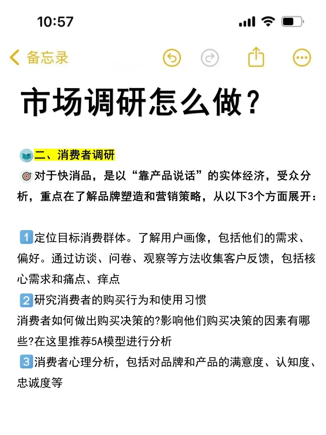 市场调研怎么做 看看这里