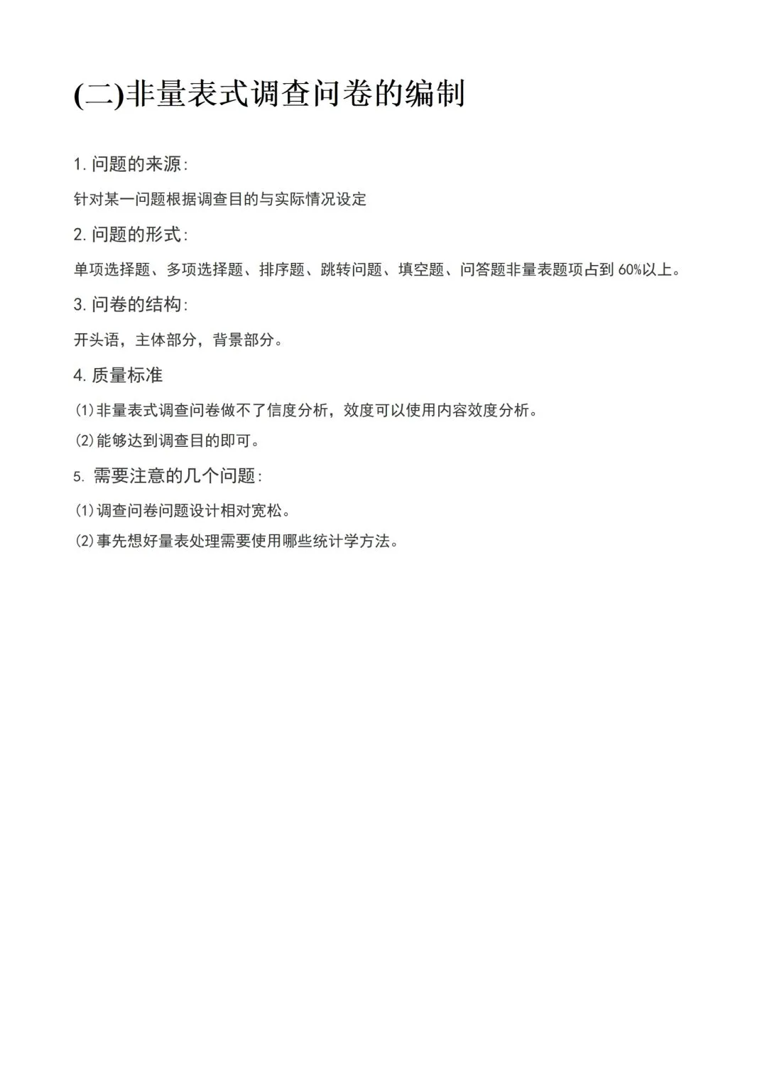 调查问卷怎么写？来看看这篇🤠