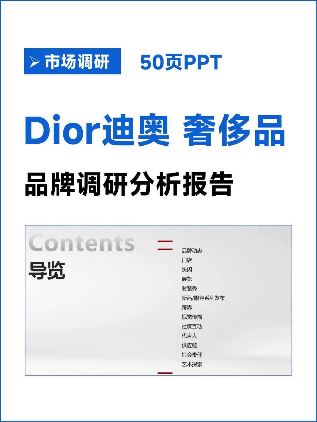 奢侈品牌Dior迪奥分析报告PPT