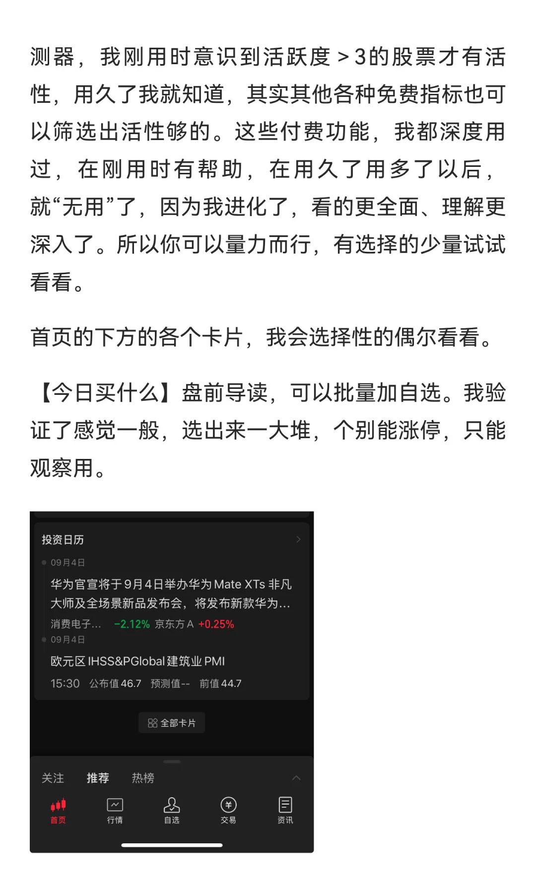 同花顺软件从入门到精通再到卸载