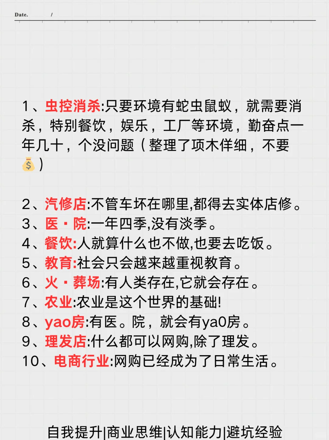 未来不会消失的十个行业❗💡