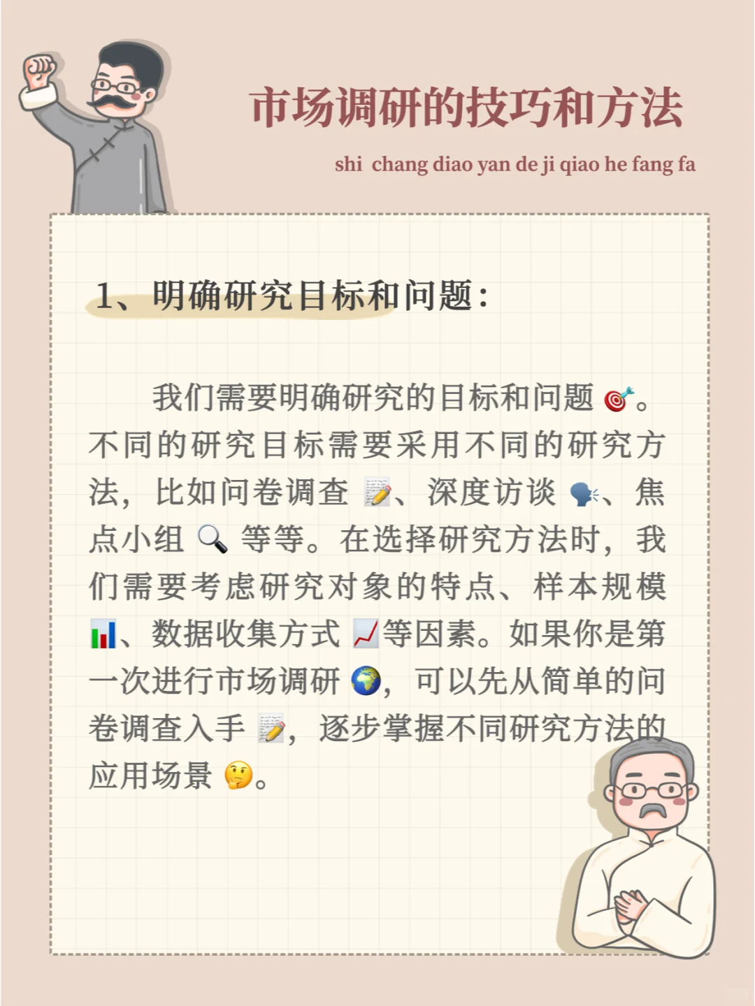 「产品经理必看❗️市场调研技巧大揭秘」