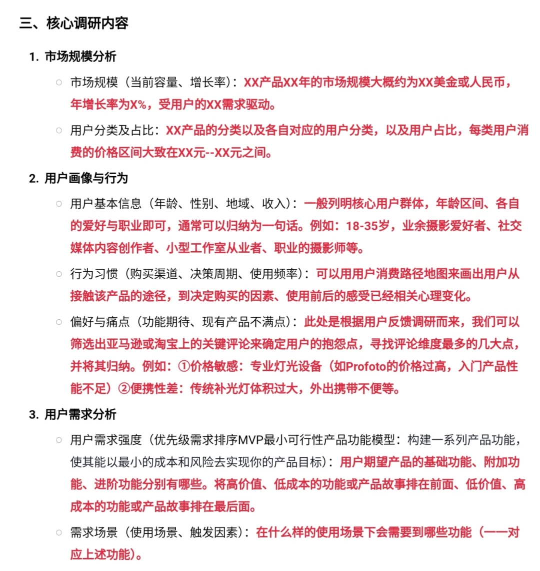 关于某类产品的市场调研分析报告-最全版