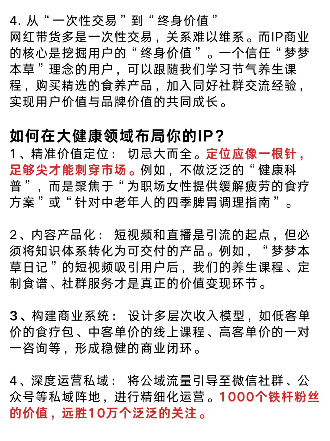 全民网红的时代结束 IP时代来临