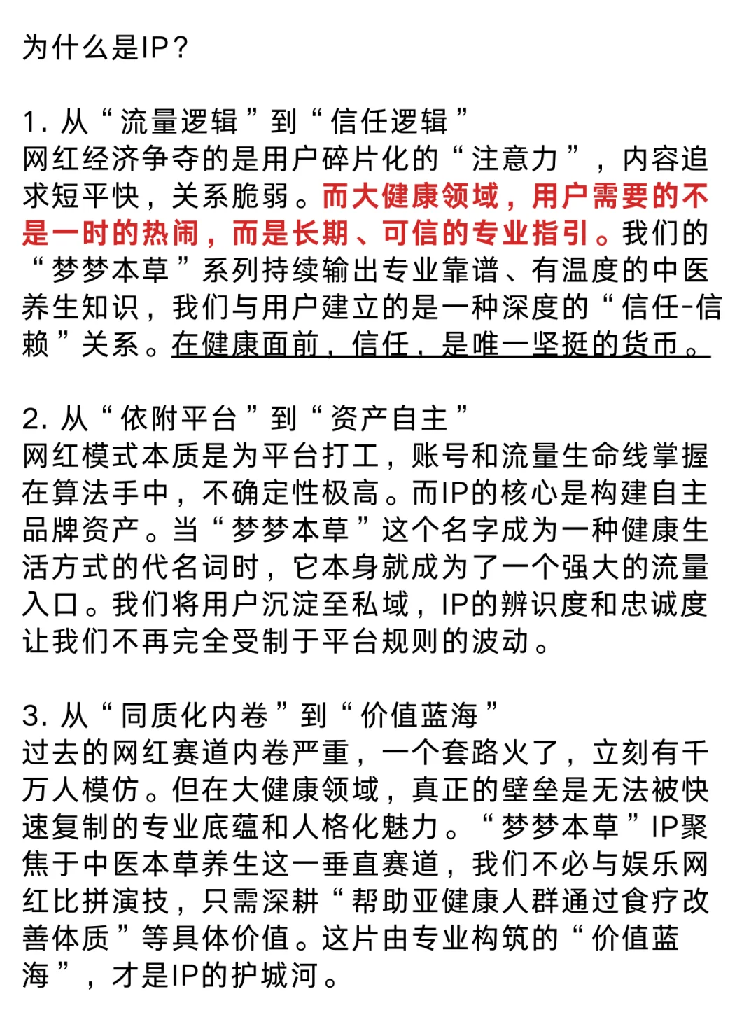 全民网红的时代结束 IP时代来临