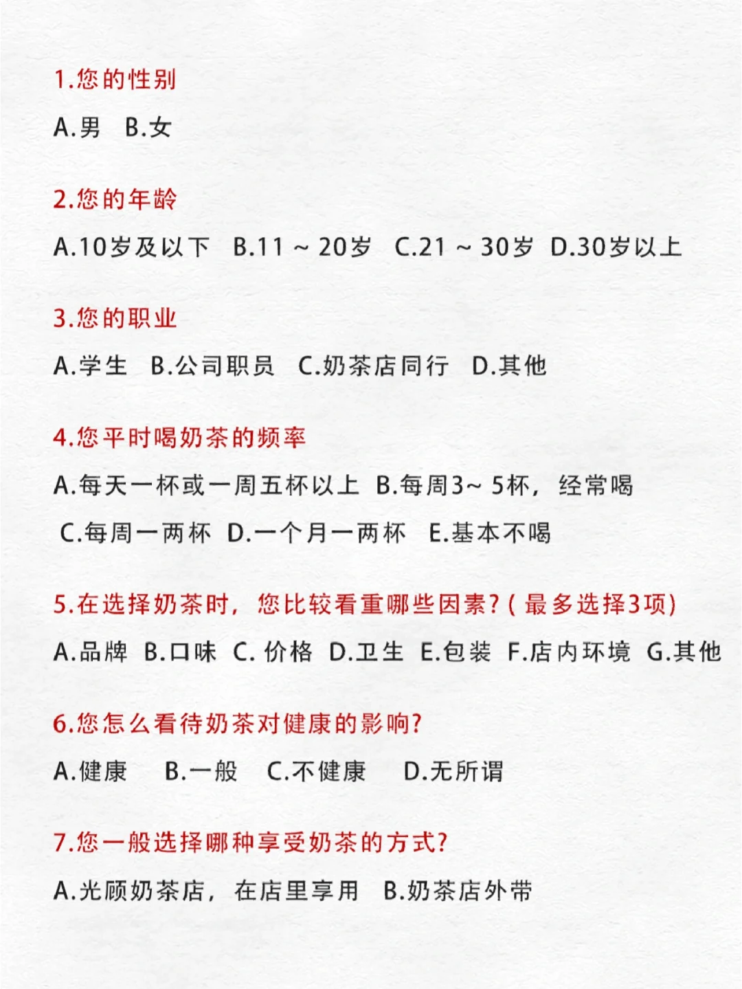 🔥开奶茶店|如何做一个简单市场调研✅