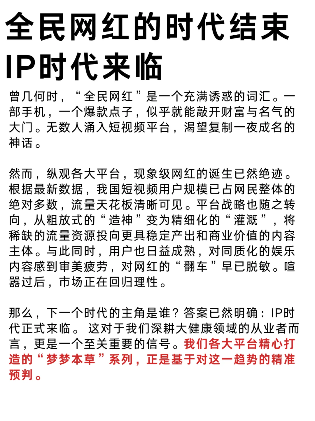 全民网红的时代结束 IP时代来临