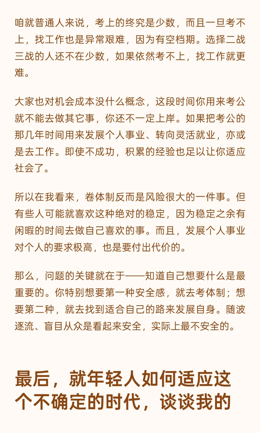 今后的环境，工作不稳定可能是常态