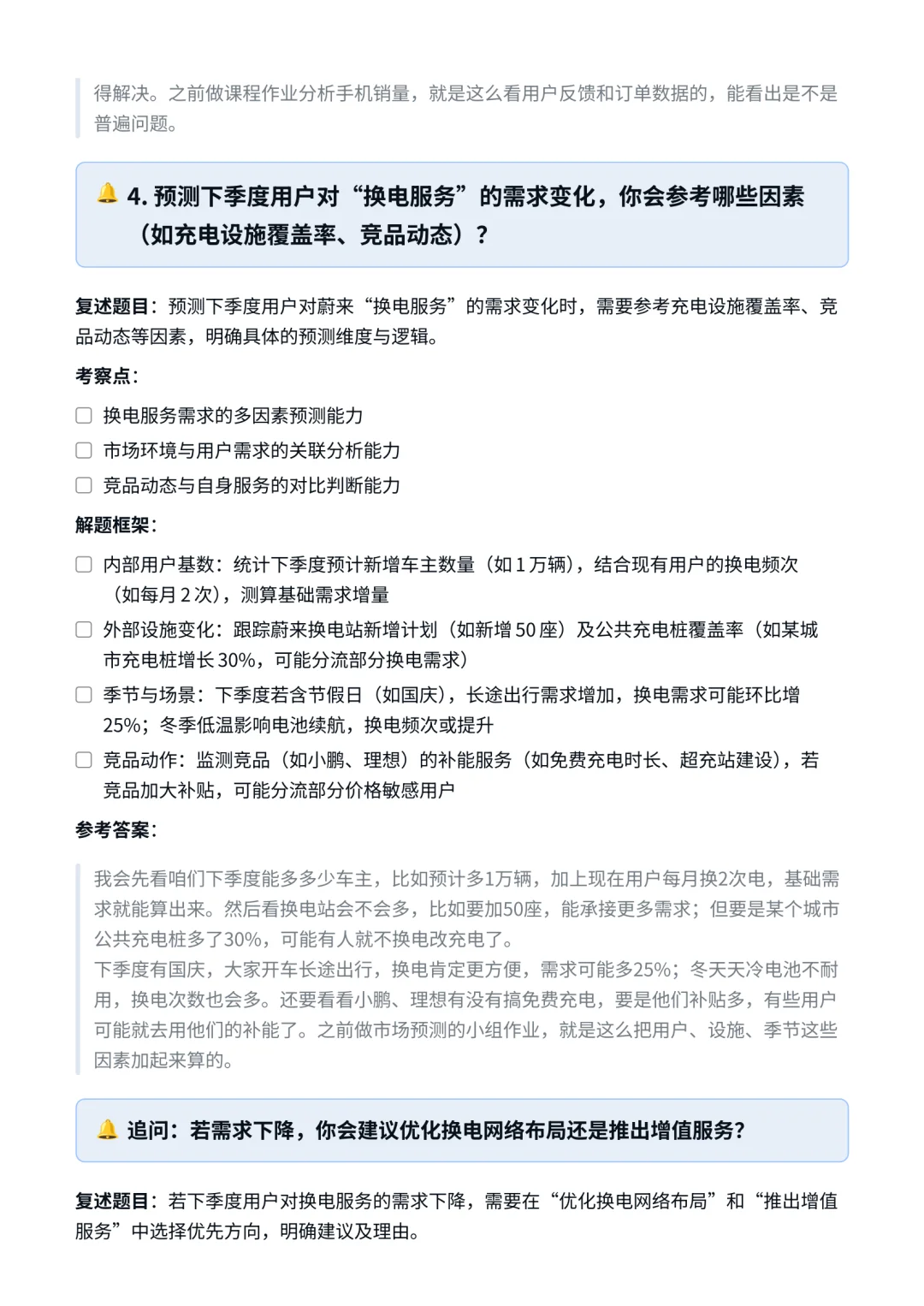 蔚来｜市场及用户研究面试