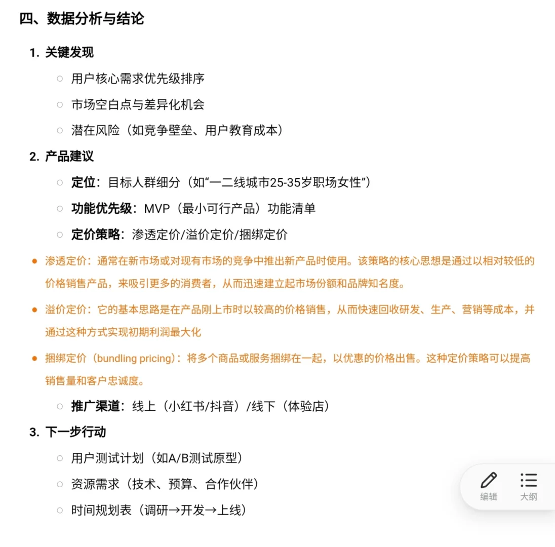 关于某类产品的市场调研分析报告-最全版